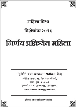 Mahila Vishwa 2016